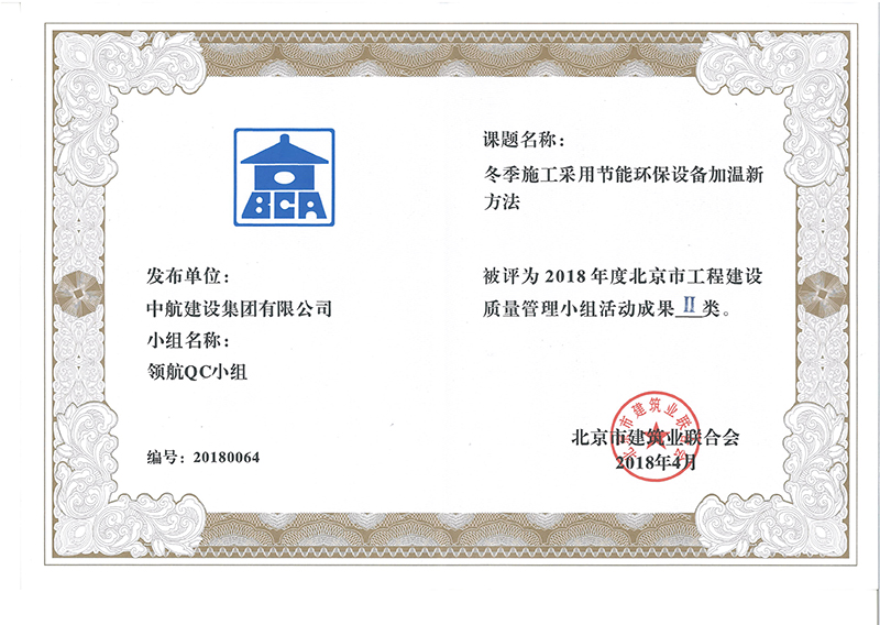 华体会在线-华体会（中国）
多个课题被评为2018年度北京市工程工程建设Ⅰ、Ⅱ类成果