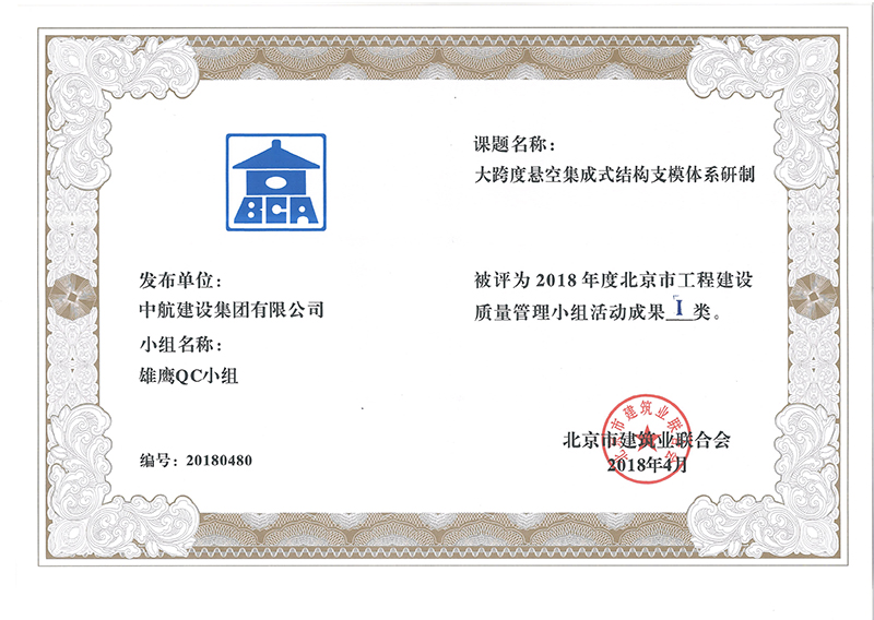 华体会在线-华体会（中国）
多个课题被评为2018年度北京市工程工程建设Ⅰ、Ⅱ类成果