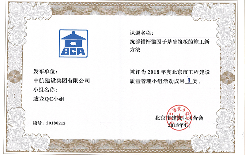 华体会在线-华体会（中国）
多个课题被评为2018年度北京市工程工程建设Ⅰ、Ⅱ类成果