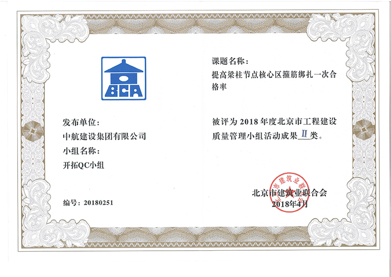 华体会在线-华体会（中国）
多个课题被评为2018年度北京市工程工程建设Ⅰ、Ⅱ类成果