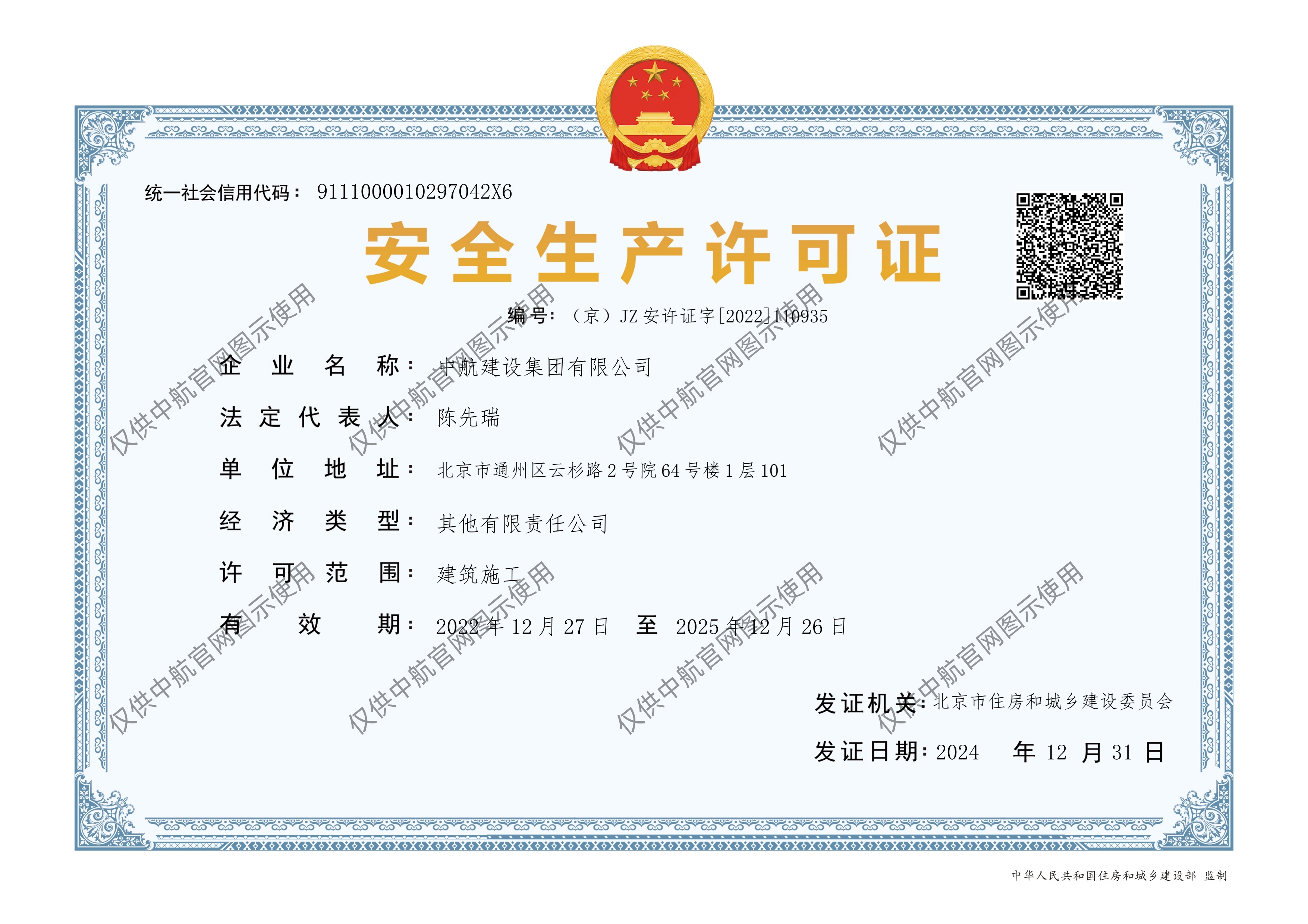 华体会在线-华体会（中国）
有限公司安全生产许可证