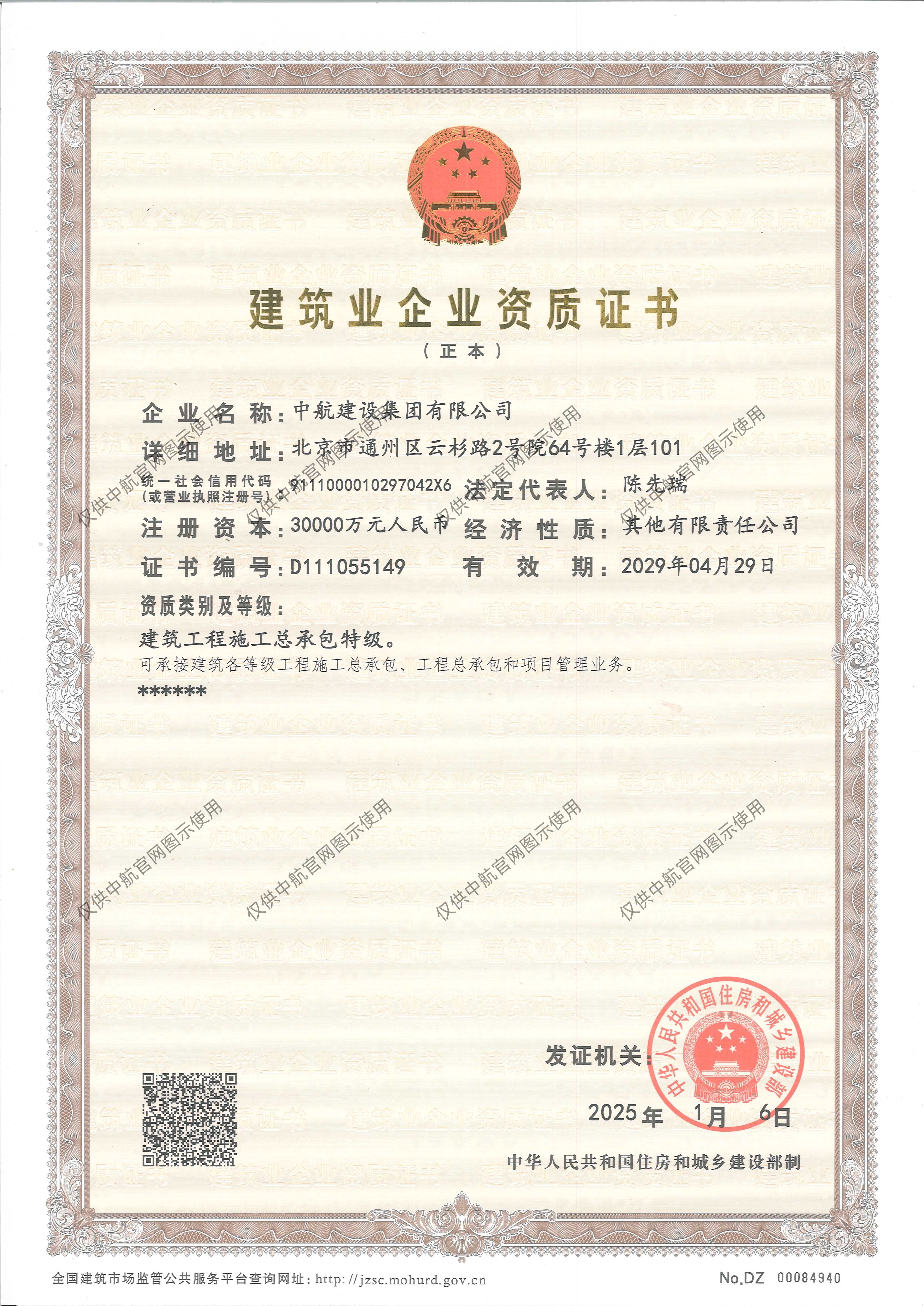 华体会在线-华体会（中国）
有限公司资质