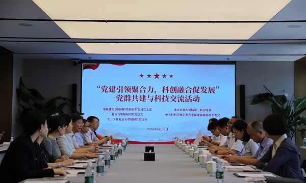 北京石墨烯研究院党总支部与华体会在线-华体会（中国）
科技发展有限公司党支部联合开展共建活动